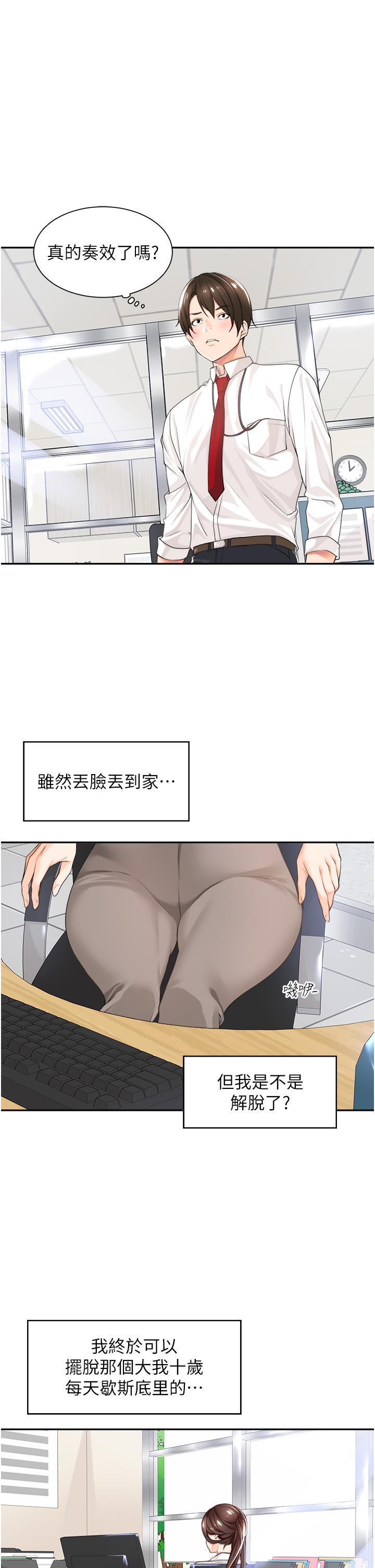 第1话-摆脱女上司刁难的妙招
