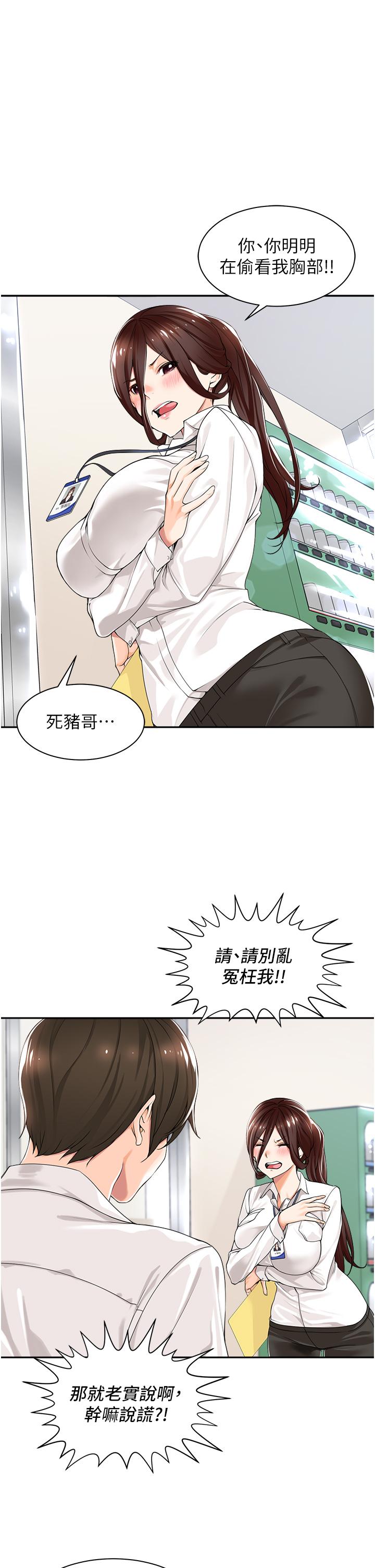 第1话-摆脱女上司刁难的妙招