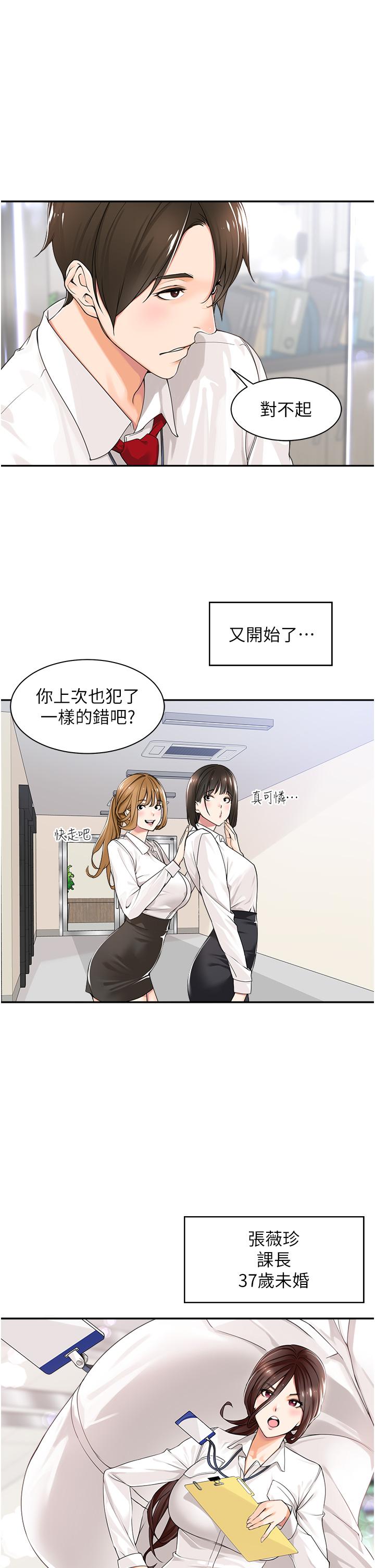 第1话-摆脱女上司刁难的妙招