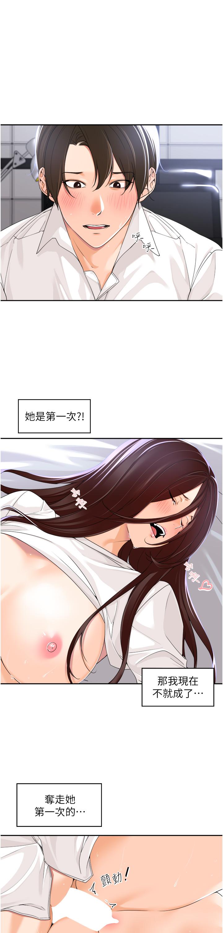 第4话-和上司洗鸳鸯浴