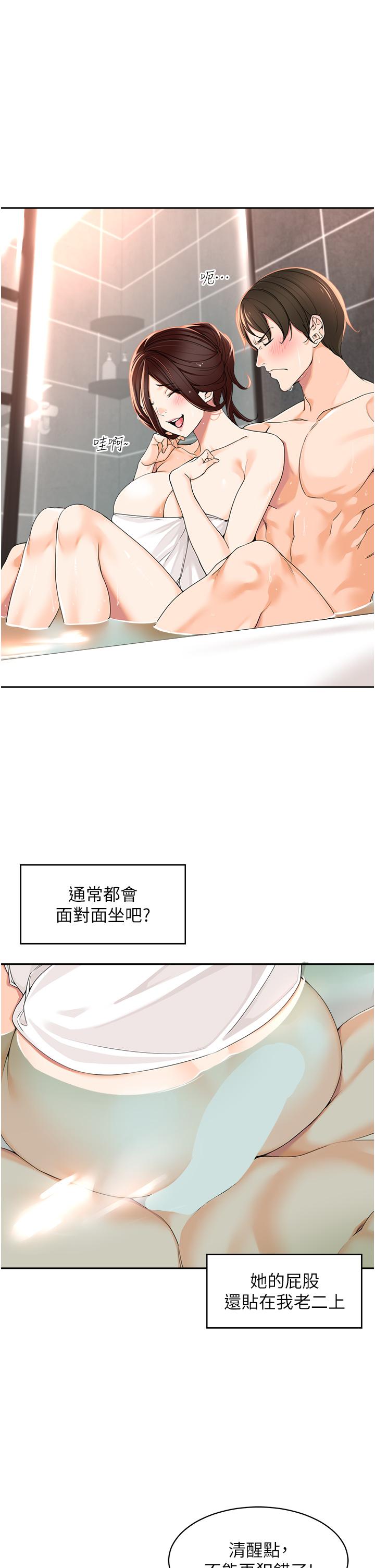 第4话-和上司洗鸳鸯浴