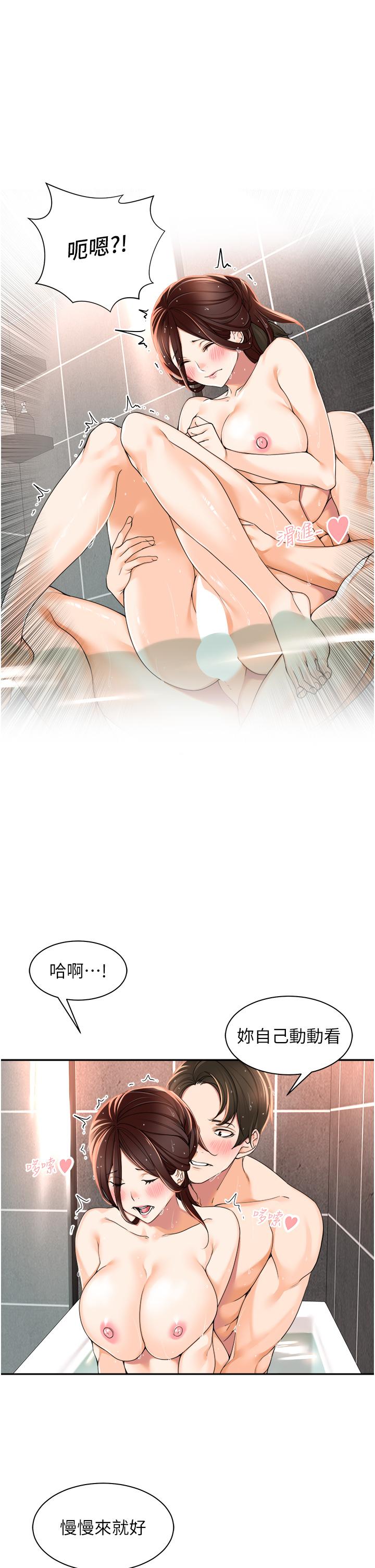 第4话-和上司洗鸳鸯浴