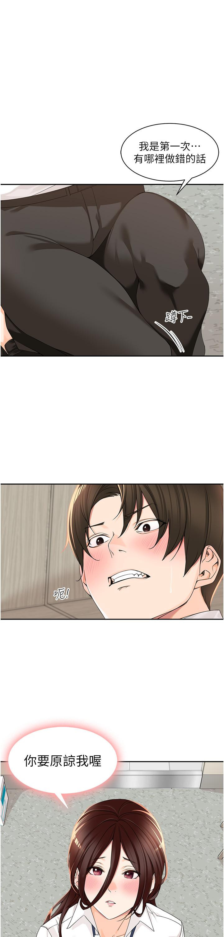 第5话-跪在下属面前…