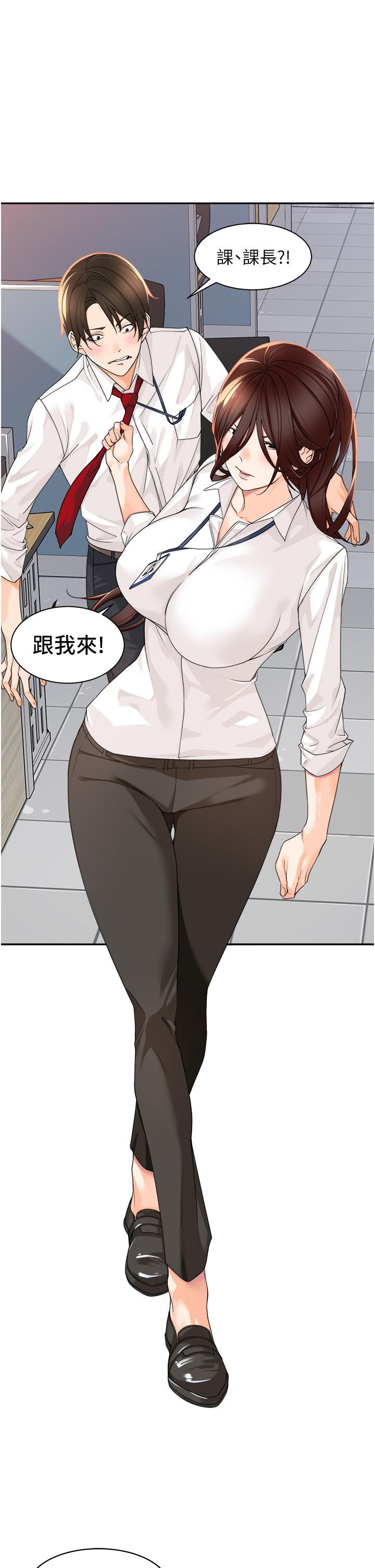 第5话-跪在下属面前…
