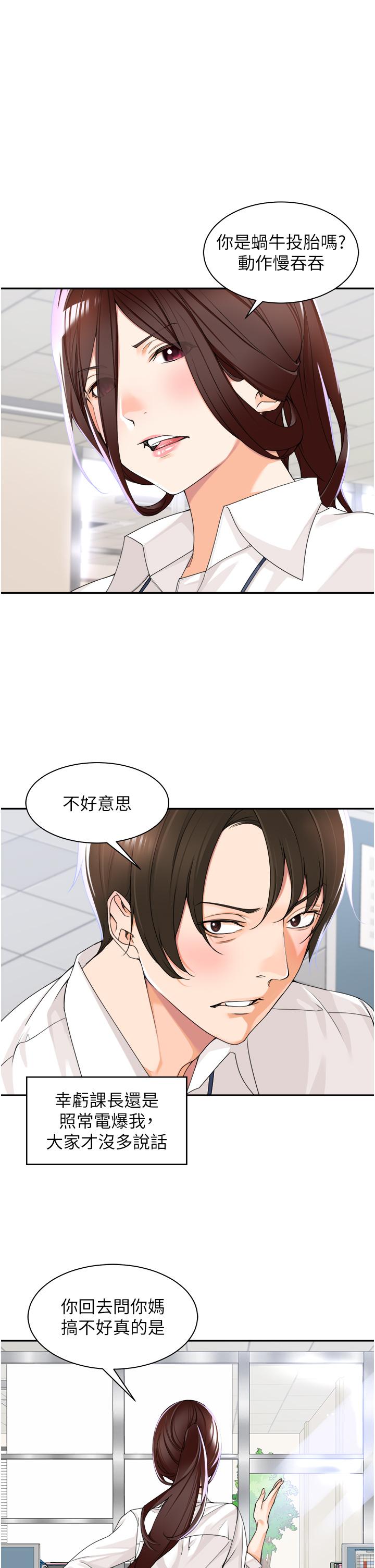 第5话-跪在下属面前…