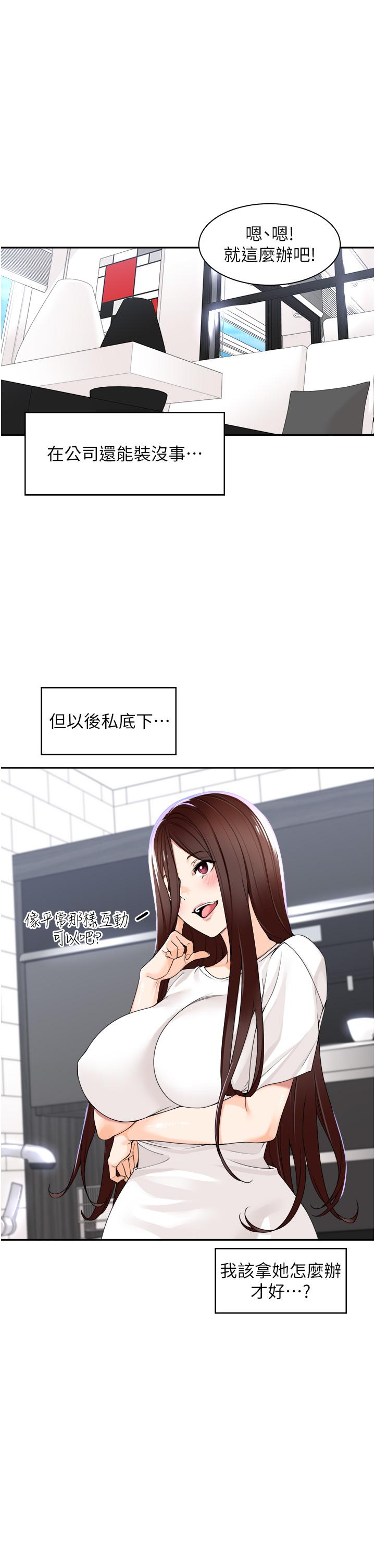 第5话-跪在下属面前…