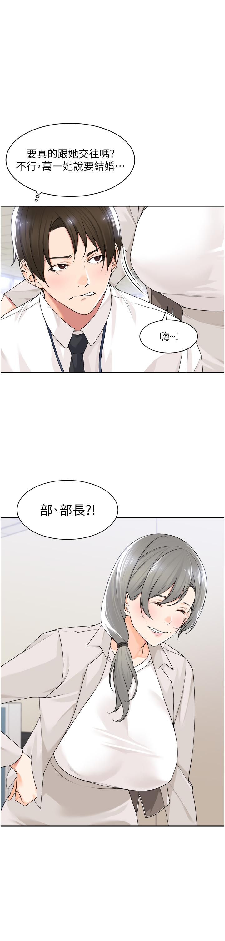 第7话-尝到性爱快感的老处女