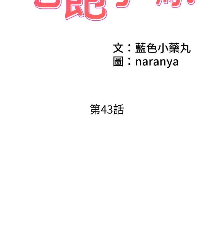 第43话-快用那根帮人家止痒