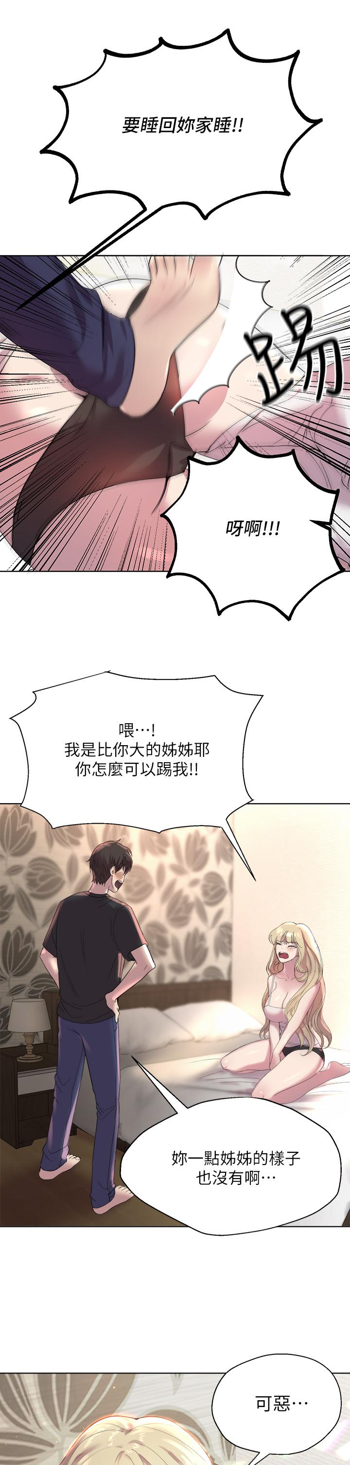 第1話-姐姐，可以幫我一個忙嗎