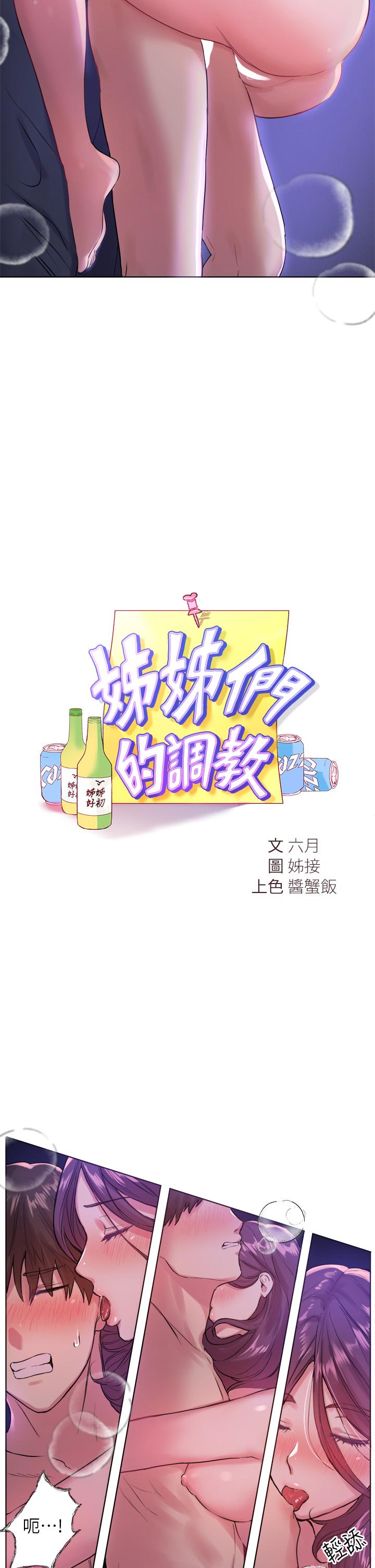 第6話-姐姐是變態
