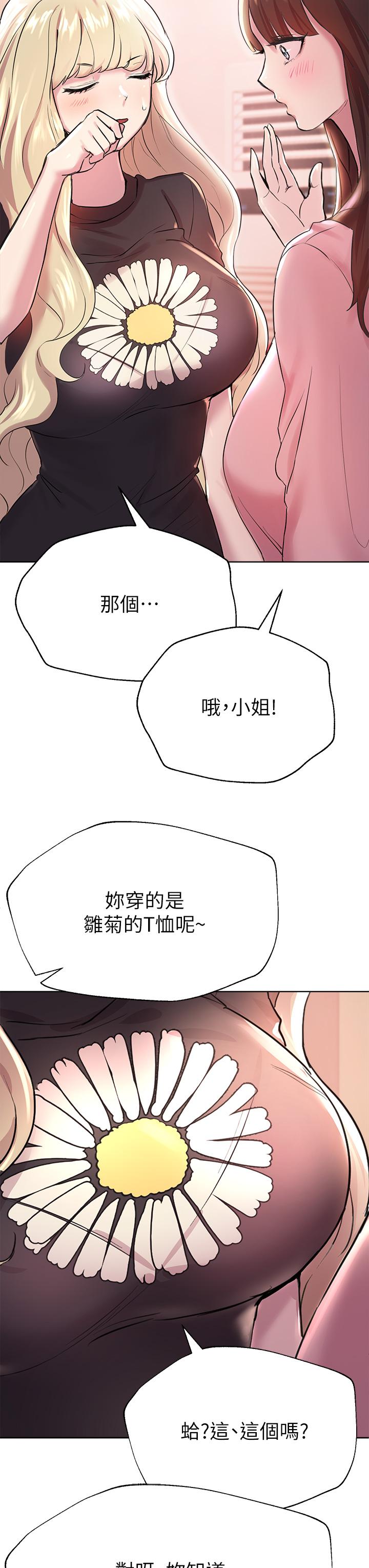 第7話-你們...做了嗎