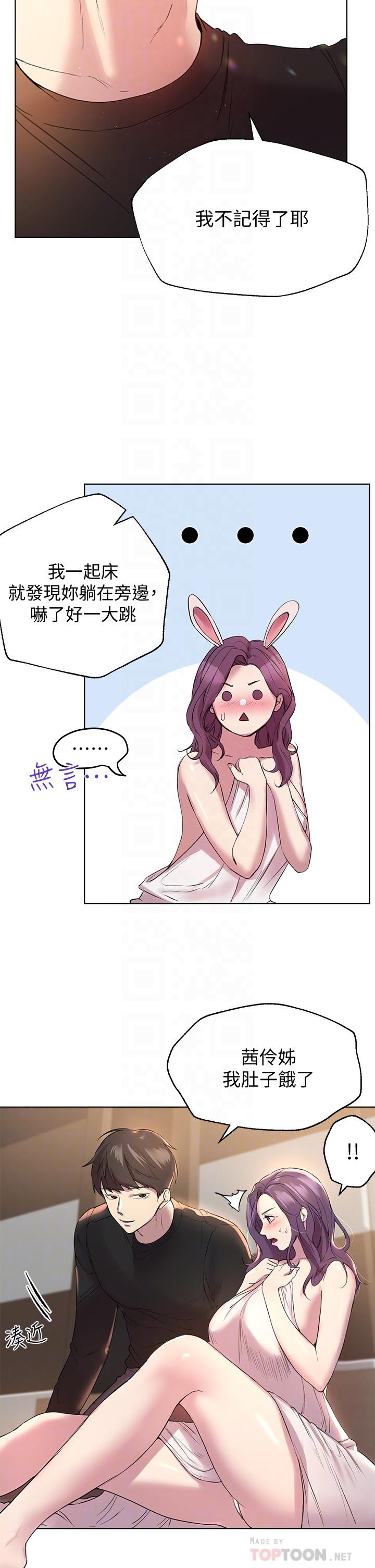 第11話-你幹嘛偷看我裸體