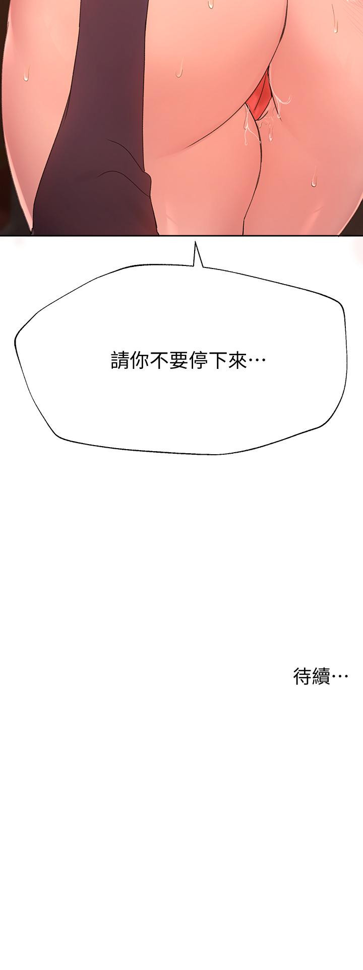 第12話-用力打我的屁股