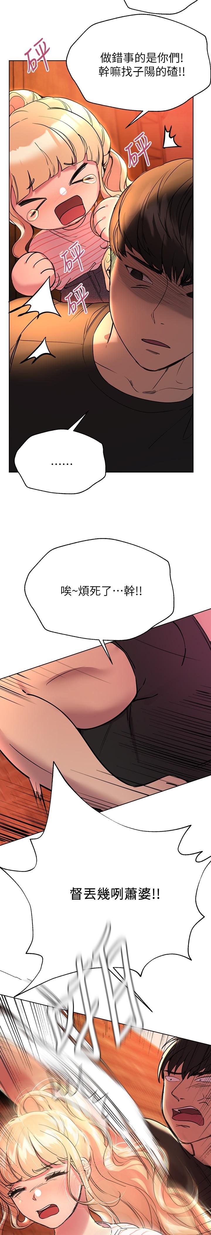 第18話-敢碰李可歆你們就死定了