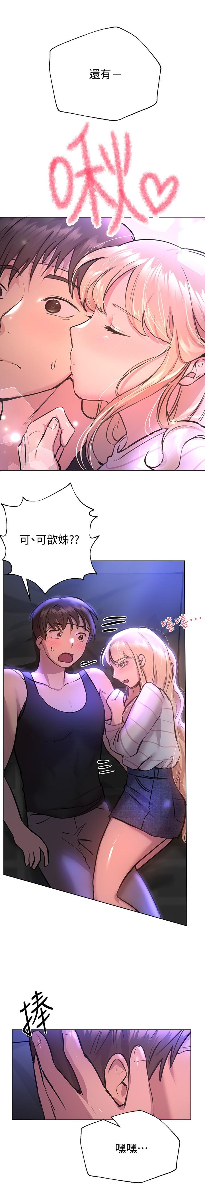 第19話-留下來陪我