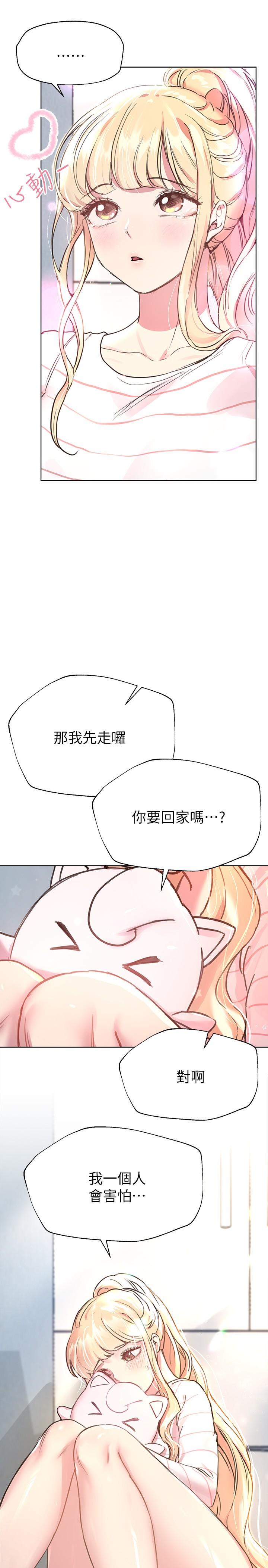 第19話-留下來陪我