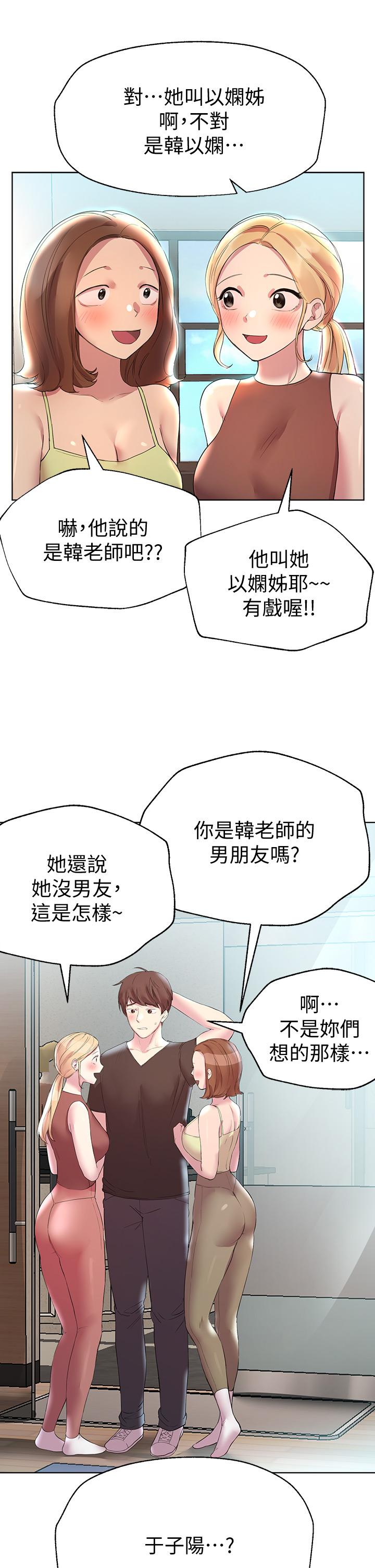 第29話-爐火中燒的以嫻