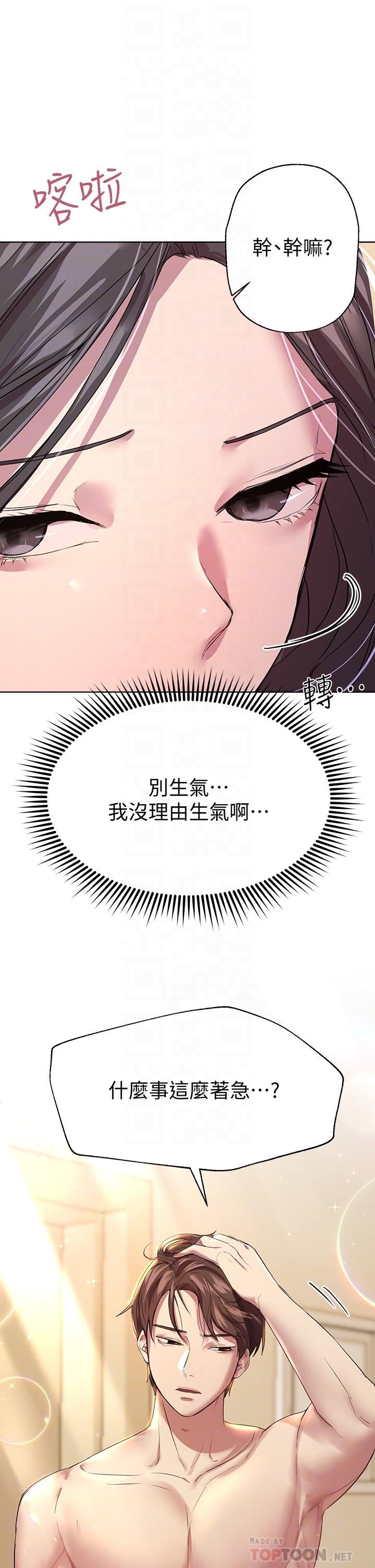 第29話-爐火中燒的以嫻