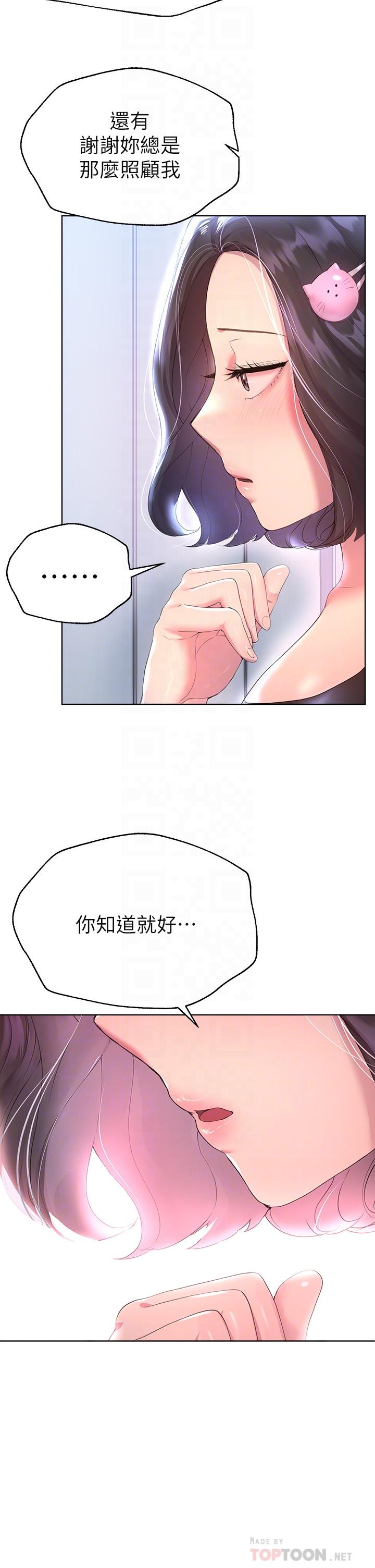 第31話-我就想跟你黏在一起