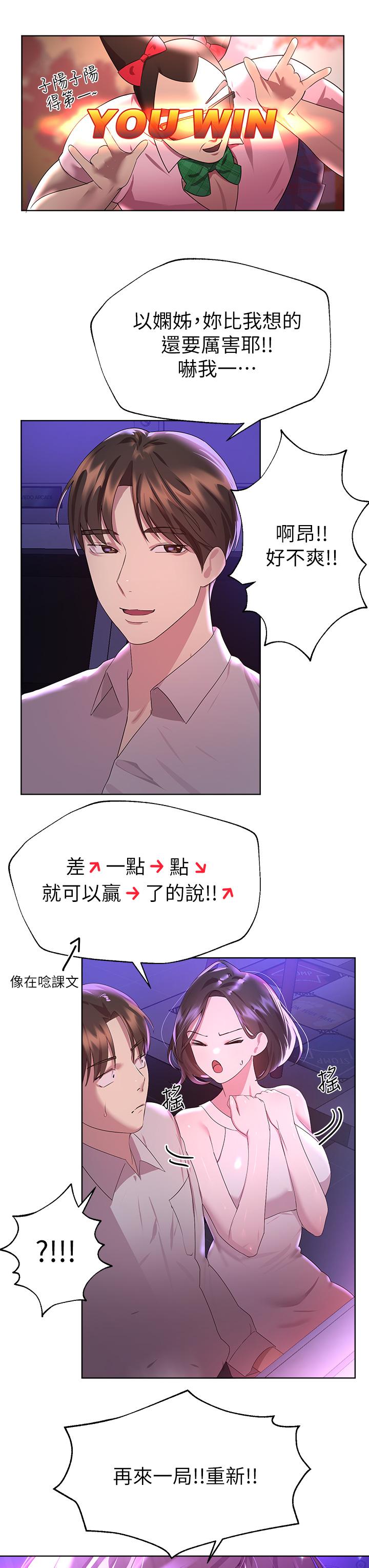 第36話-喝醉的以嫻姐好令人害羞