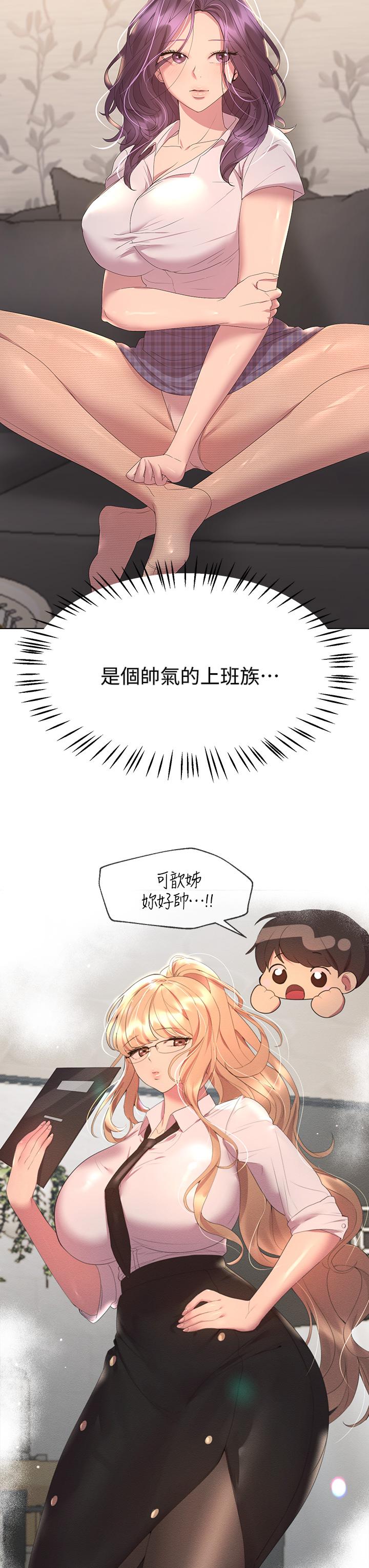 第39話-這就是做愛嗎