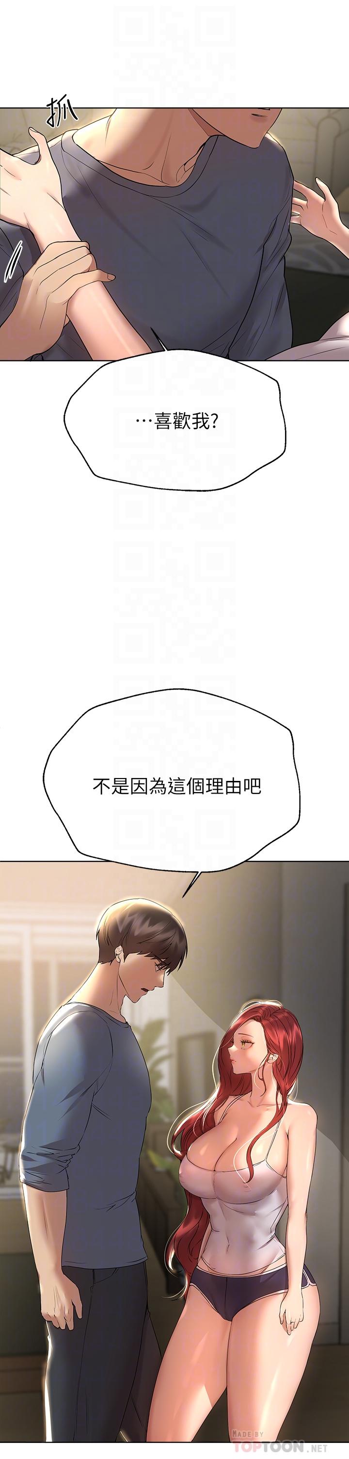 第45話-今晚留下來好嗎