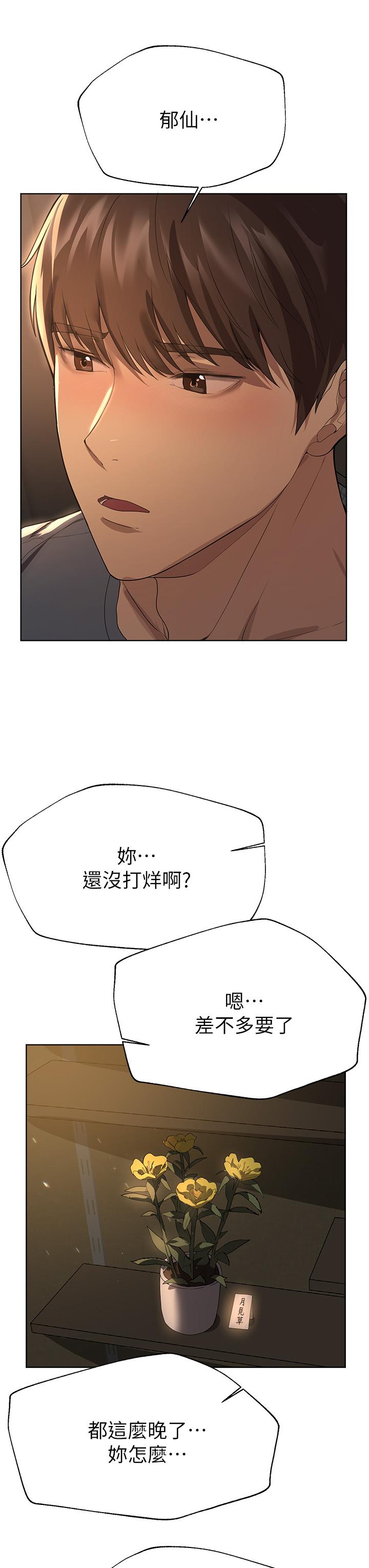 第45話-今晚留下來好嗎