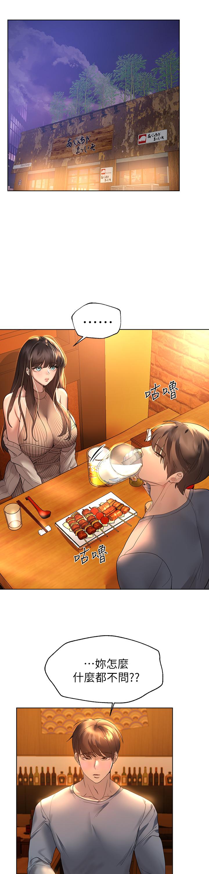 第45話-今晚留下來好嗎