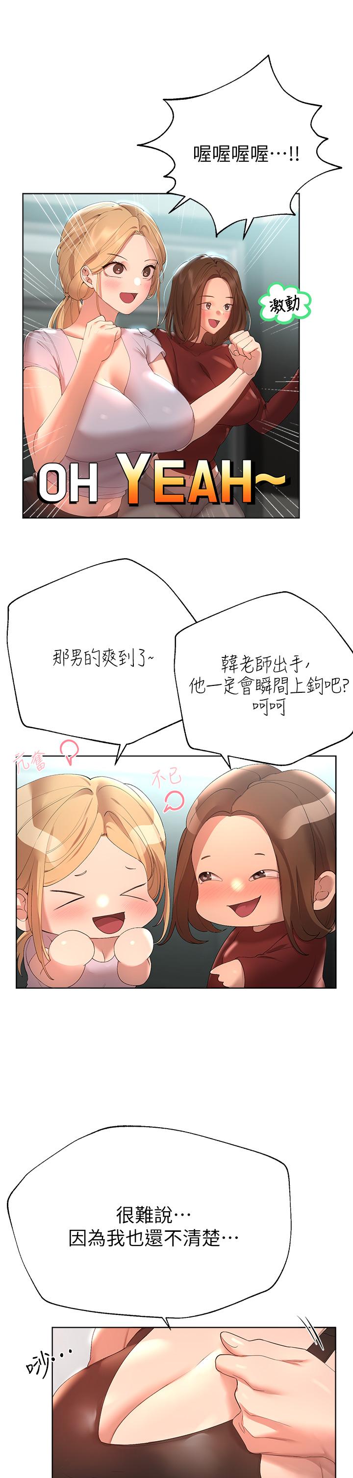 第54話-因為姐姐而腫脹不已的小頭