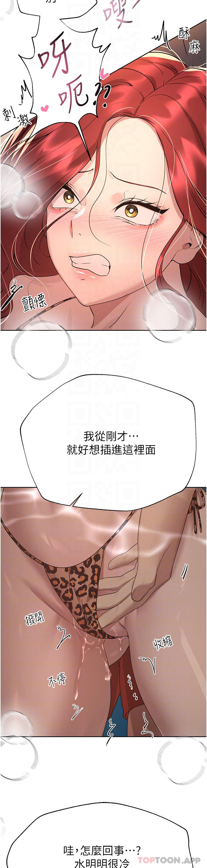 第60话-水很冷…妳体内却好热