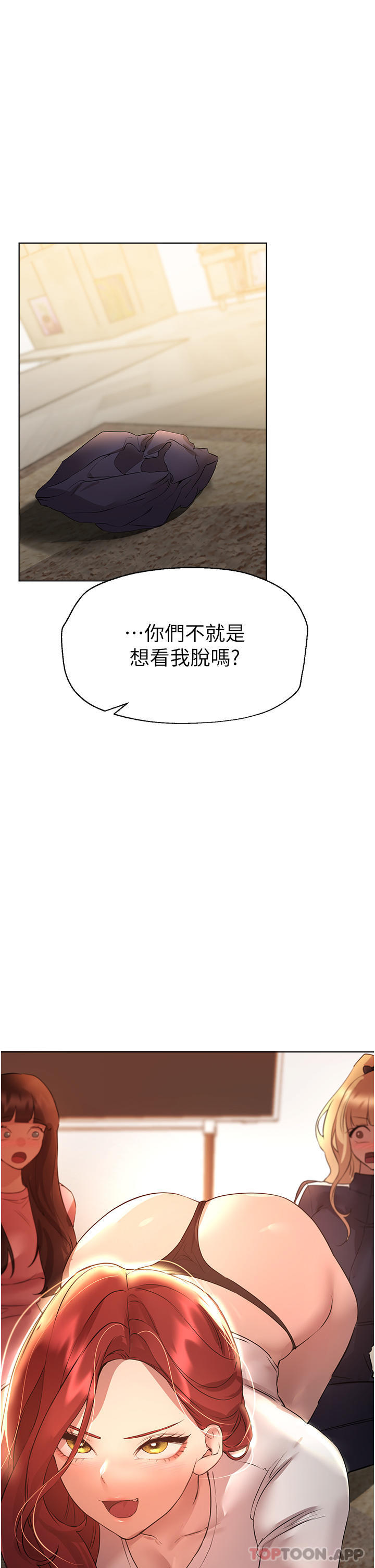第61话-你们不就是想看我脱吗