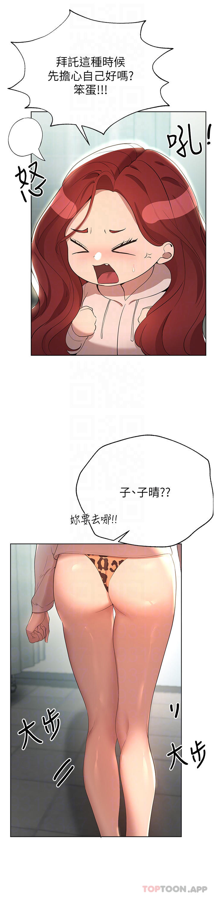 第66话-「她」的告白