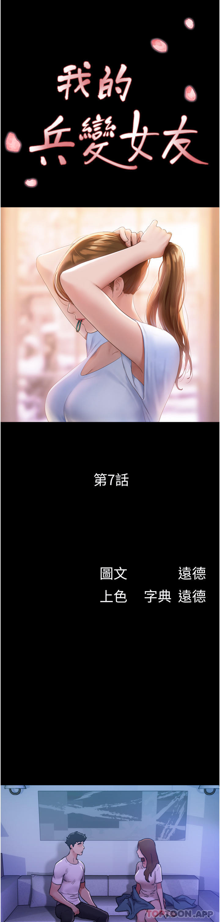 第7话-思念不已的紧緻蜜穴
