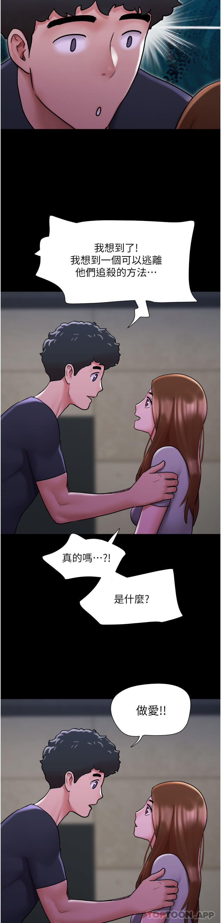 第9话-必须爱爱才能保命
