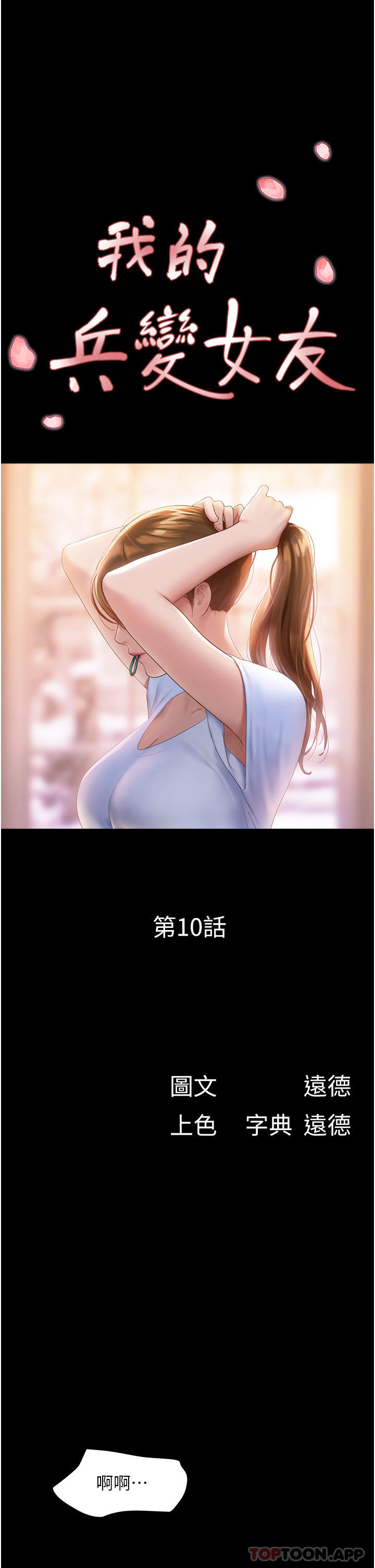 第10话-紧急时刻只想传宗接代？！