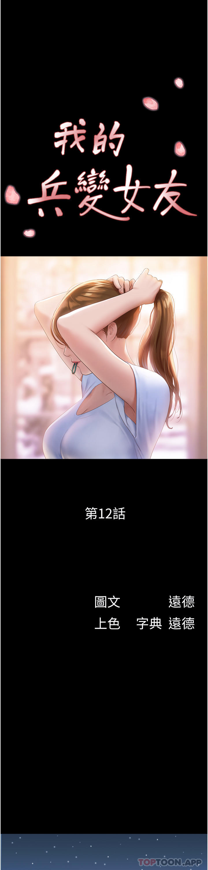 第12话-在前女友隔壁房间打炮