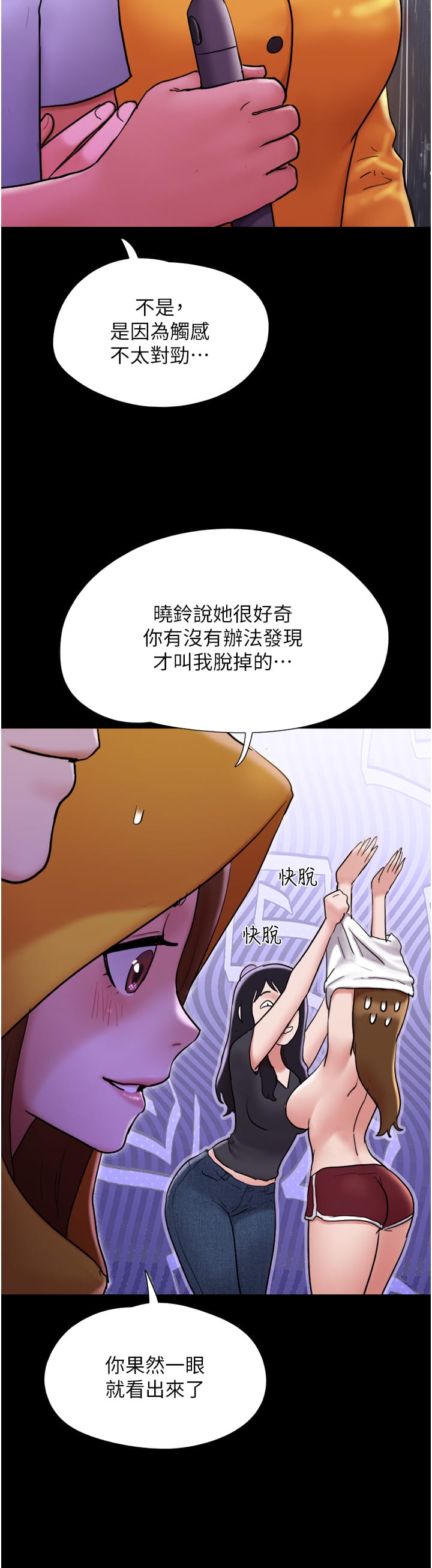第30话-雨衣下的胴体