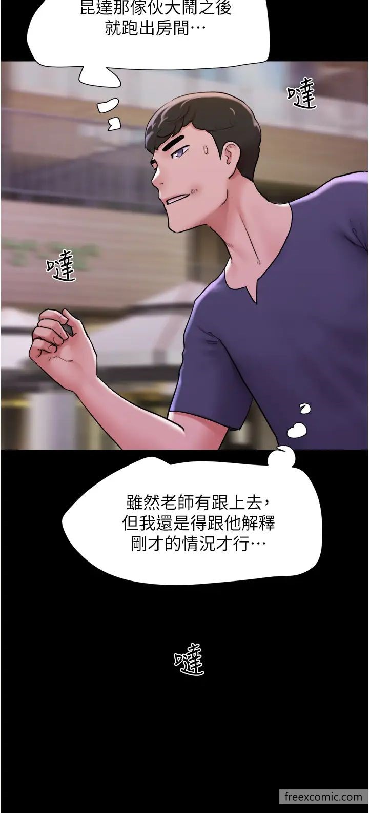 第43话-你们居然背着我乱来