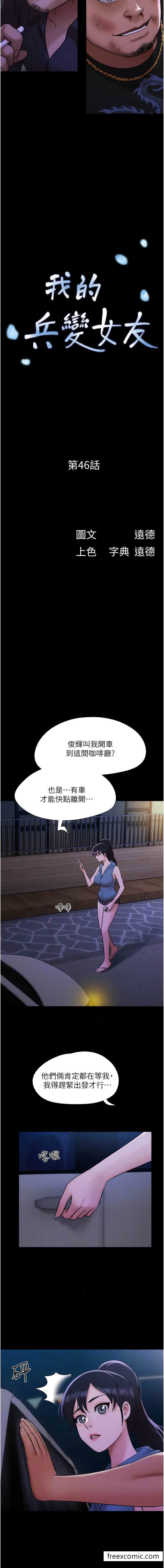 第46话-淫水氾滥的下体