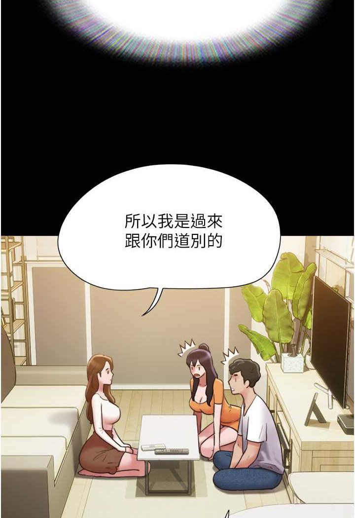 我的兵变女友 最终话-妳们俩都是我的