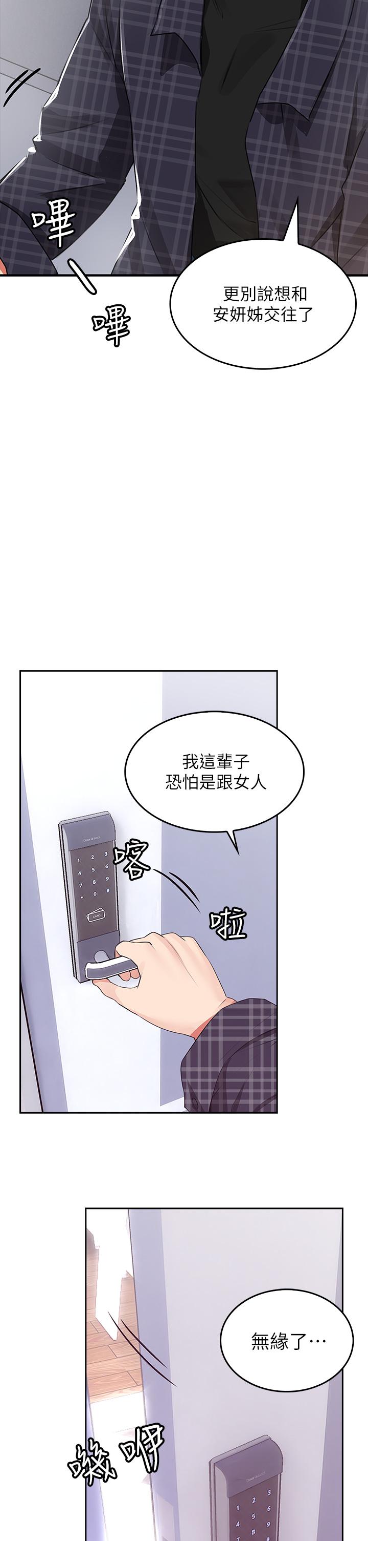 第1話-小心你後面