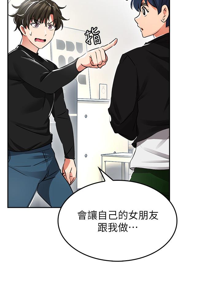 第1話-小心你後面