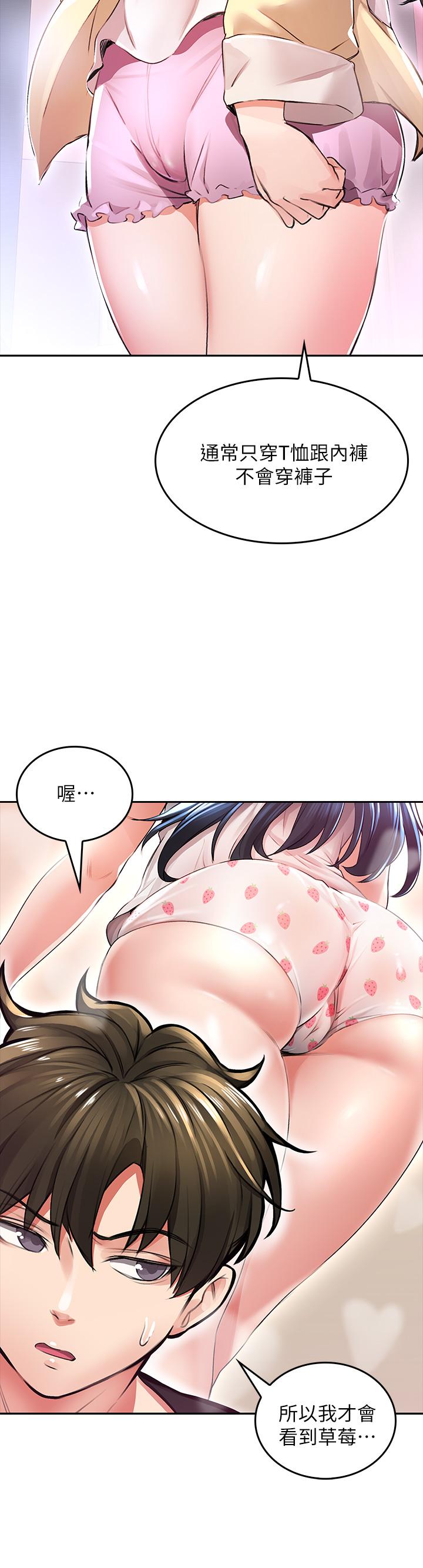 第2話-濕噠噠的草莓內褲