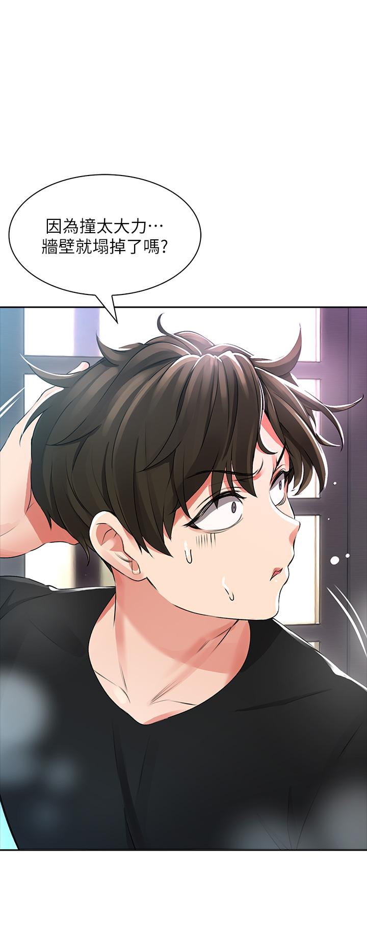 第2話-濕噠噠的草莓內褲