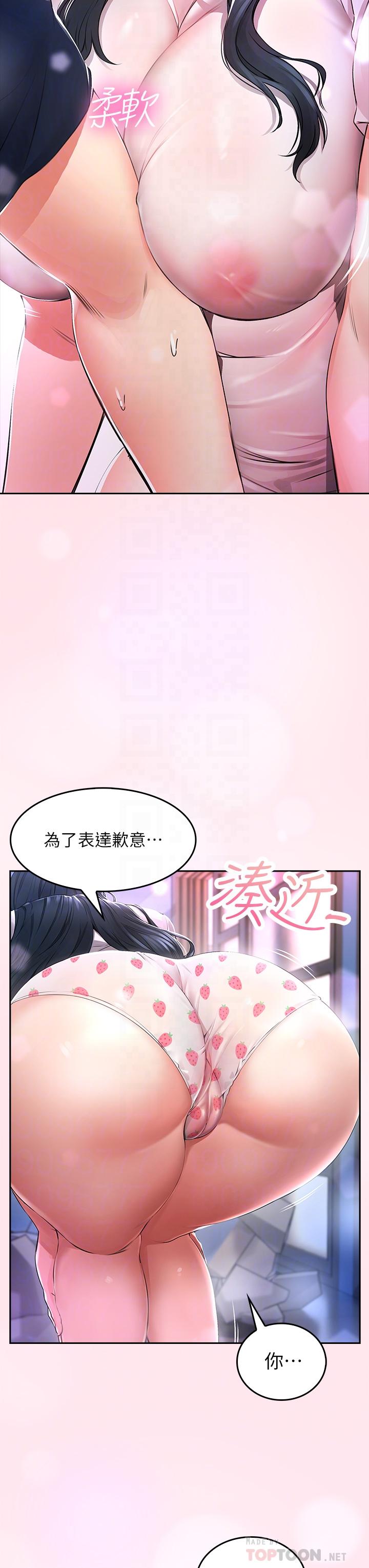 第2話-濕噠噠的草莓內褲