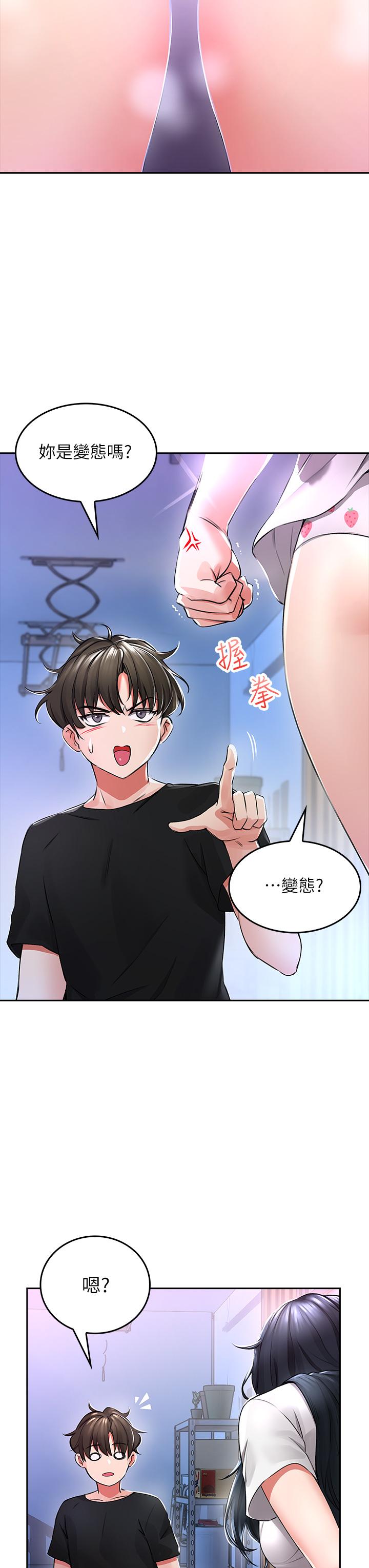 第2話-濕噠噠的草莓內褲