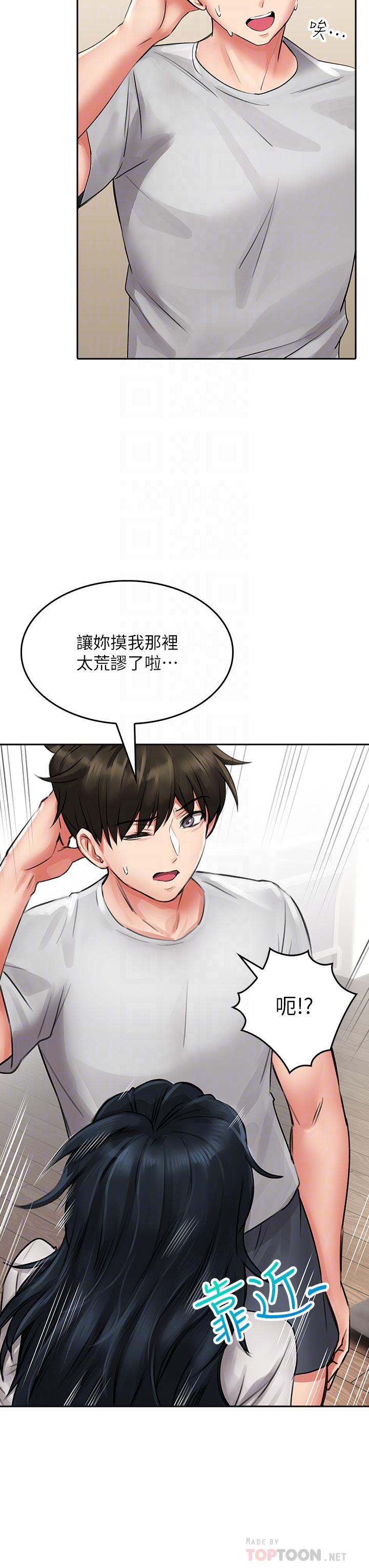 第12話-只能給你看內褲哦