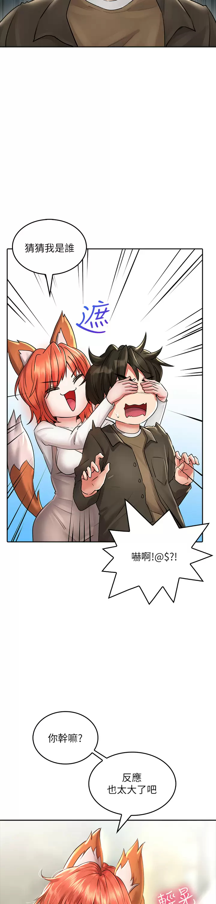 第17话-全射进我体内