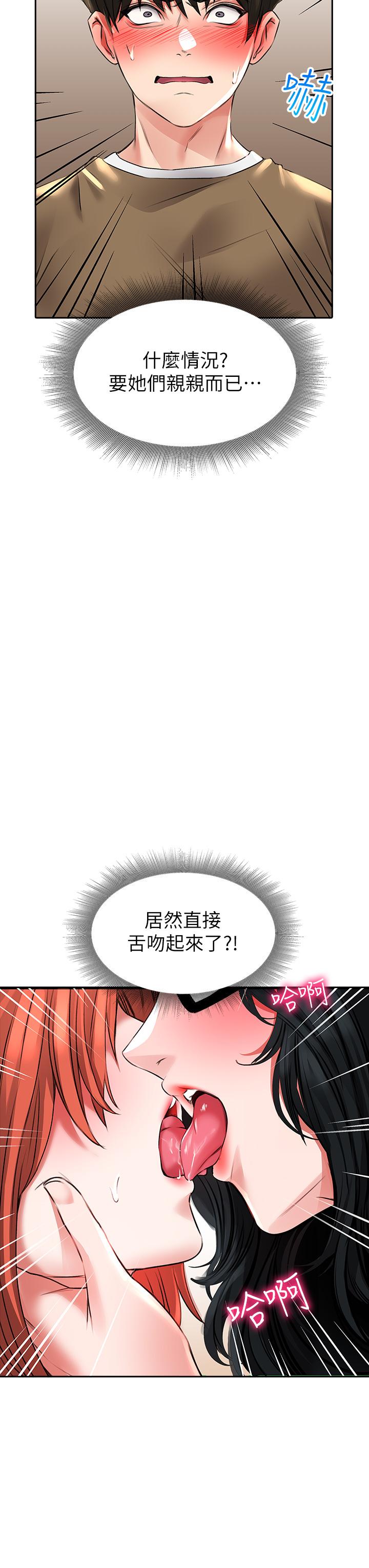 第20話-飢渴的母女兩