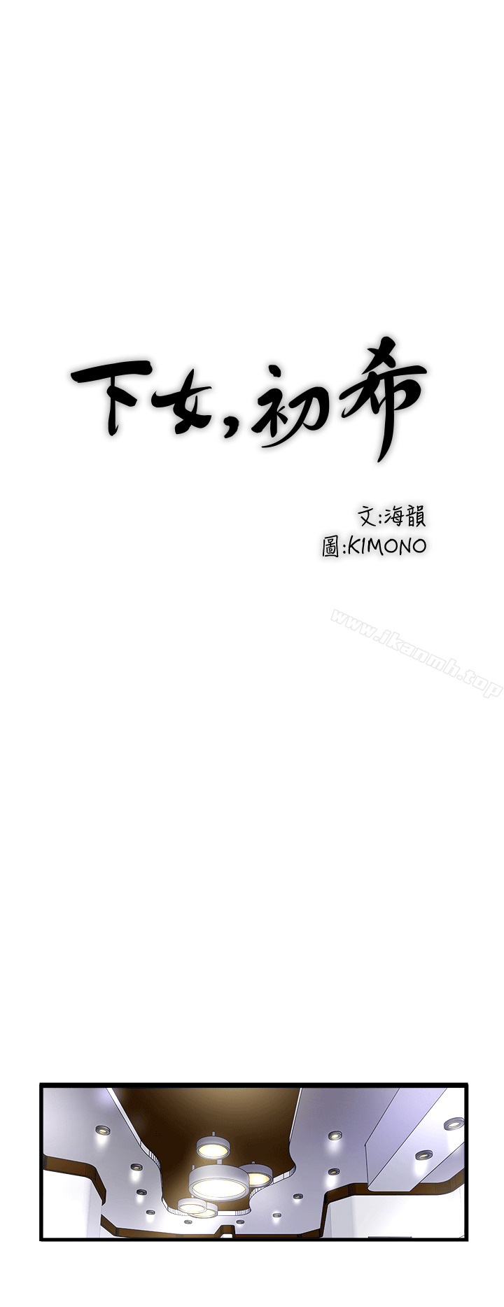 第24话-觊觎花瑛的裁日